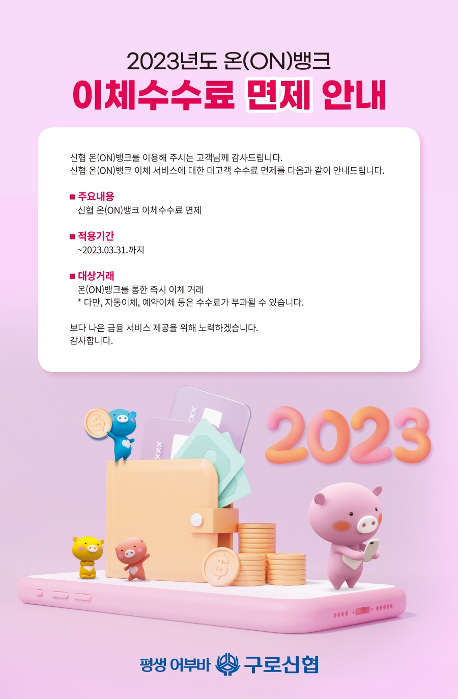 20230310_온뱅크.jpg