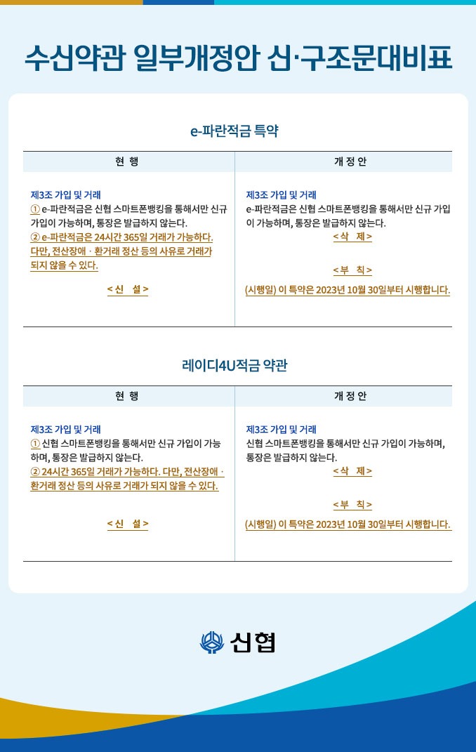 수신약관 일부개정안 신·구조문대비표.jpg