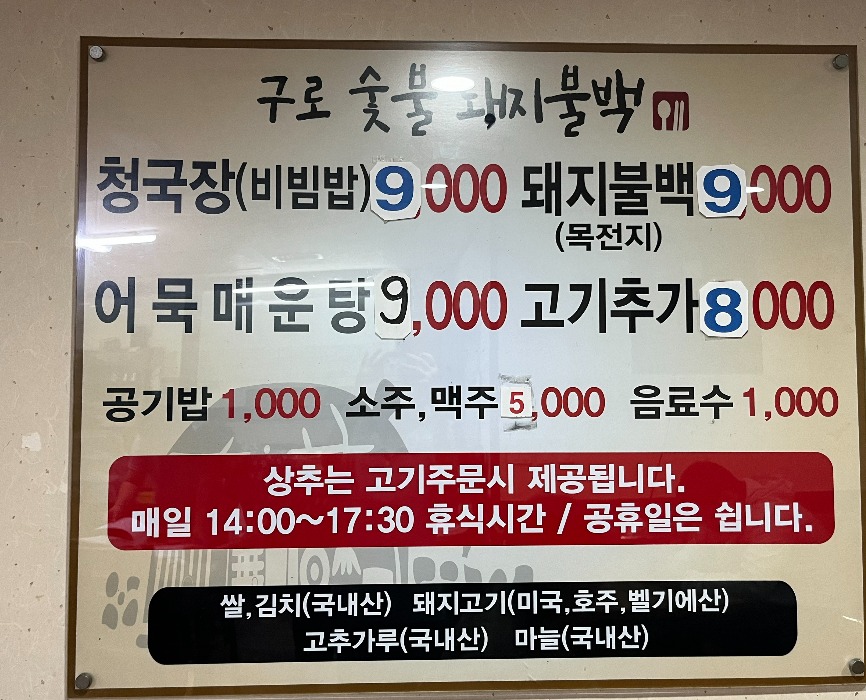 32_구로숯불돼지불백2.jpg