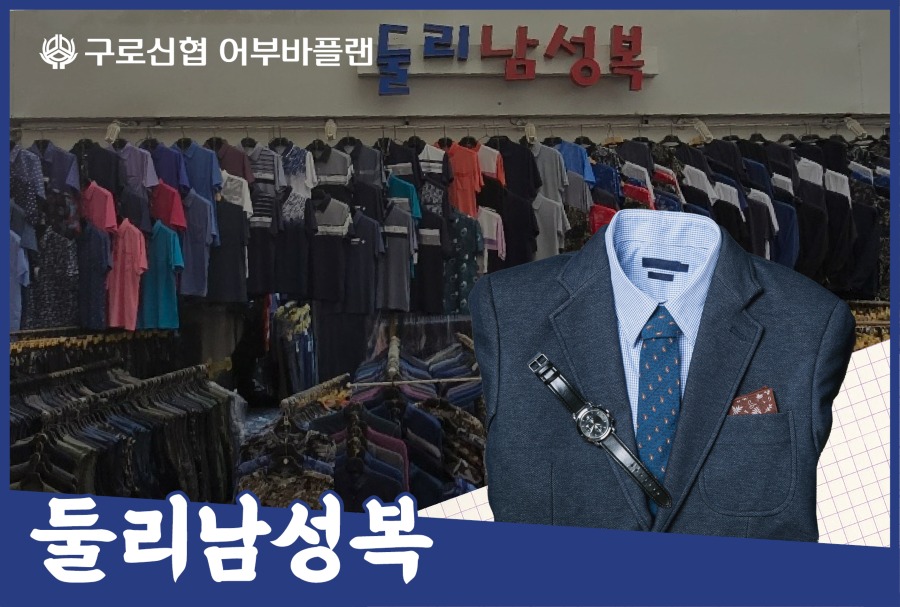 35_둘리남성복.jpg