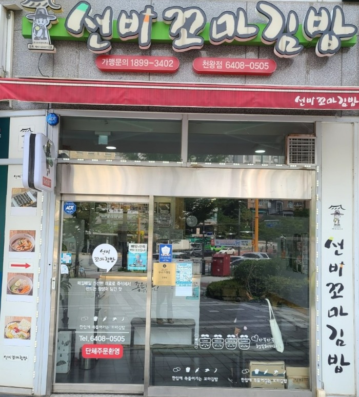 28_선비꼬마김밥1.jpg