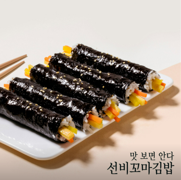 28_선비꼬마김밥7.png