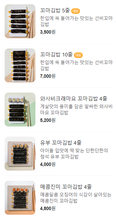 28_선비꼬마김밥9.png