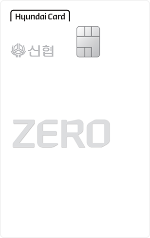 현대카드 ZERO