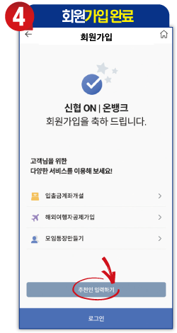 온뱅크 회원 가입