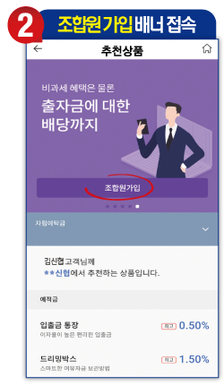 온뱅크 조합원 가입