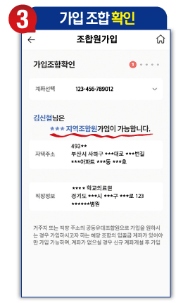 온뱅크 조합원 가입