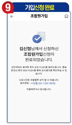 온뱅크 조합원 가입