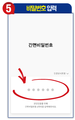 온뱅크 간편이체