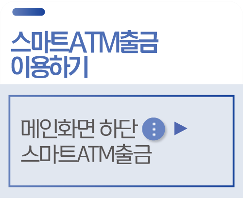 스마트ATM출금