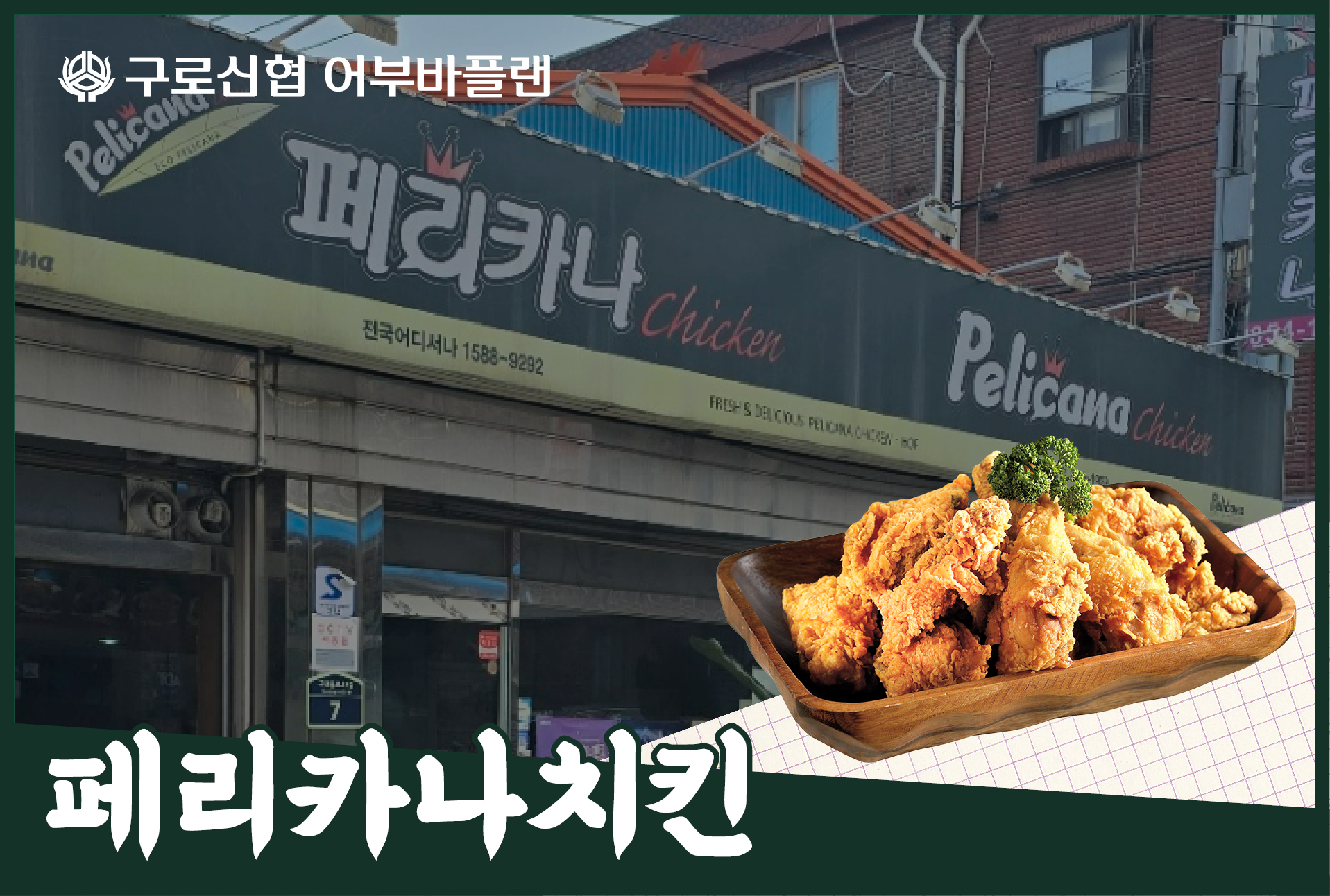 조합원가게