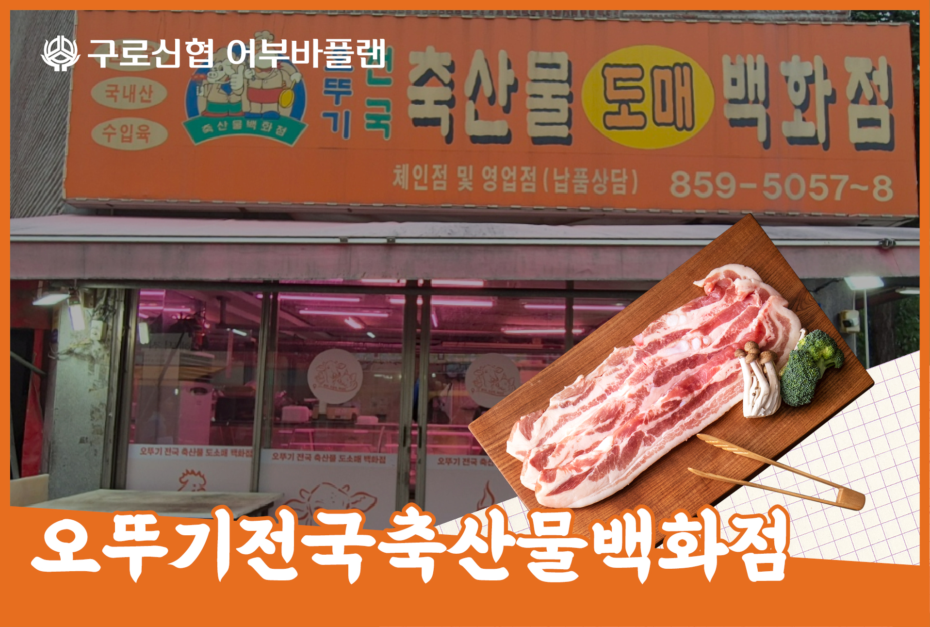 조합원가게