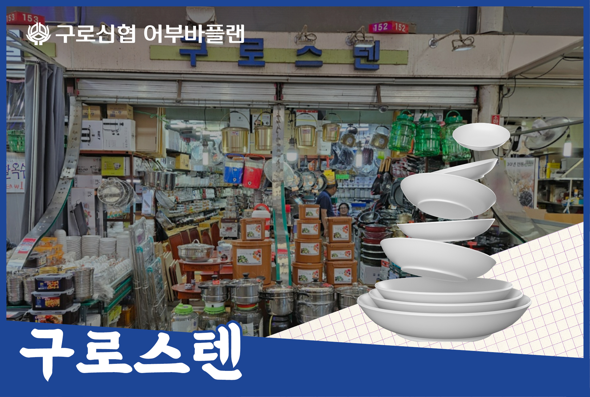 조합원가게