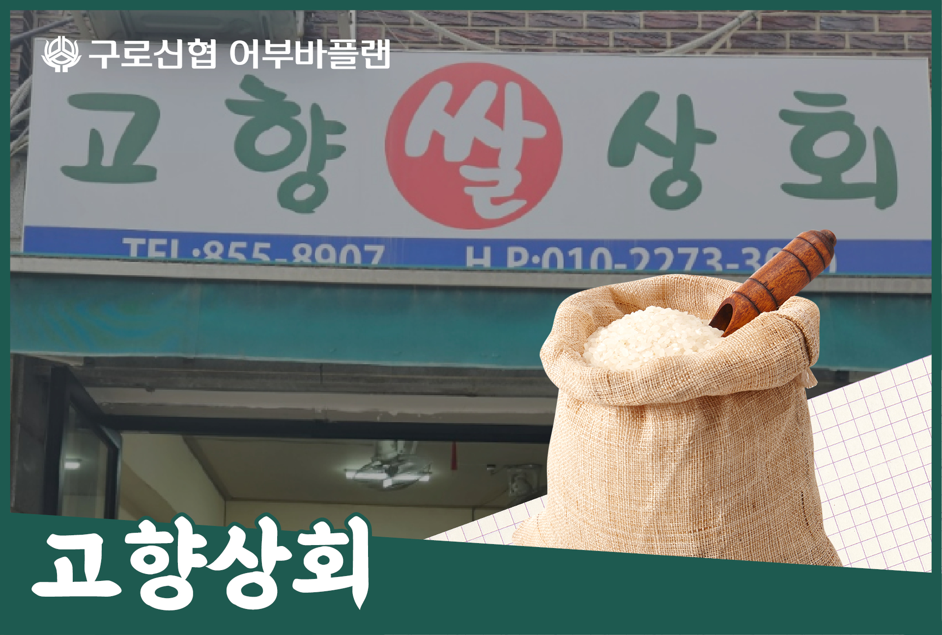 조합원가게