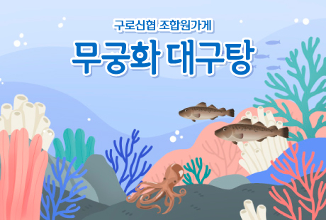 조합원가게